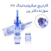 کارتریج 36 سوزن آبی میکرونیدلینگ دکترپن