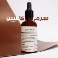 سرم کافئین دورچشم هرموس