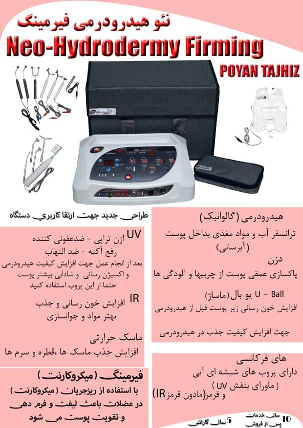 دستگاه هیدرودرمی